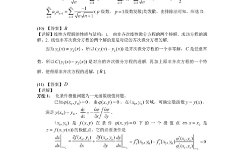 2006年数学三解析_数学三真题+解析[87-25]_数学三解析