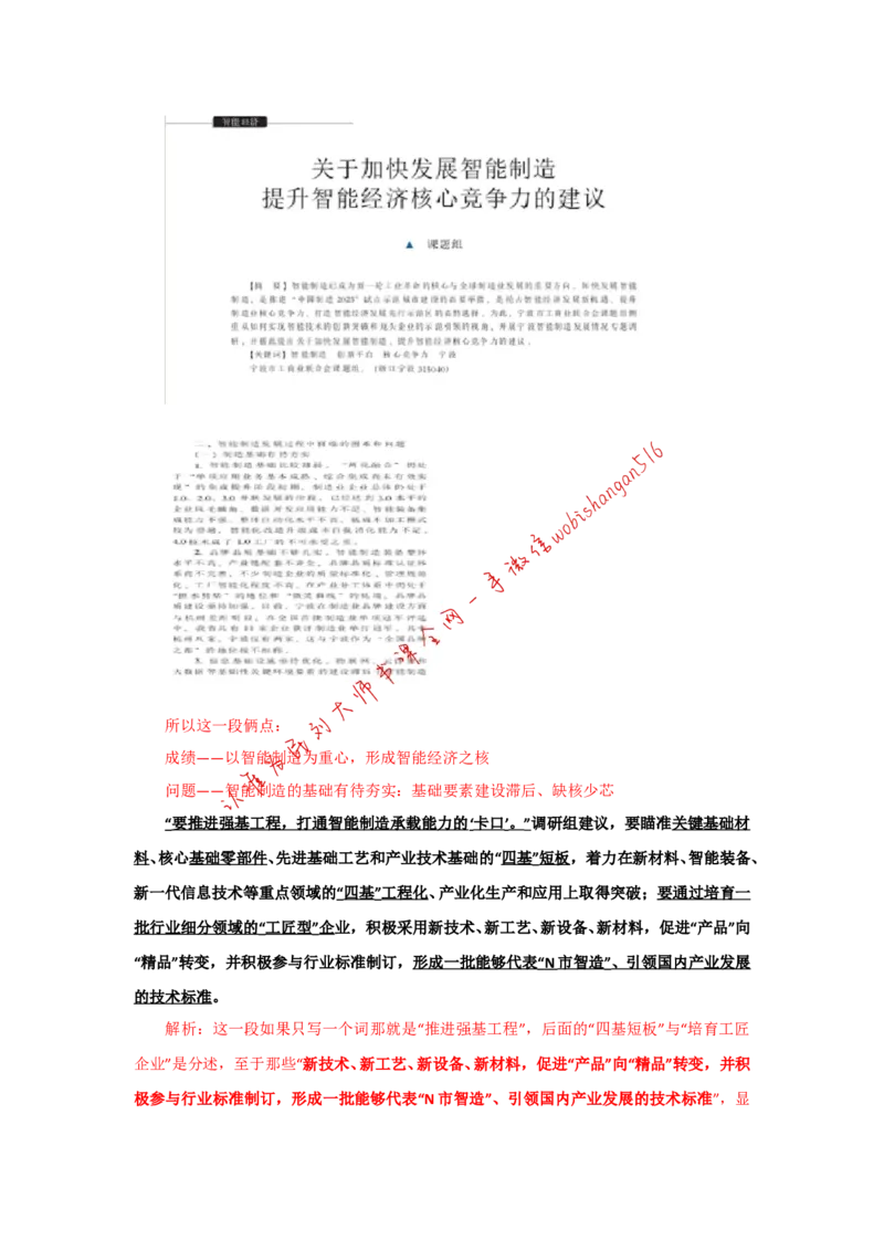 2018年国考真题解析系列（一）公众号：叛逆小樱桃_2026考公资料_（30）申论+面试为民公考大合集（人须在事上磨申论、刘大师）_申论+面试刘大师_2024刘大师知识星球