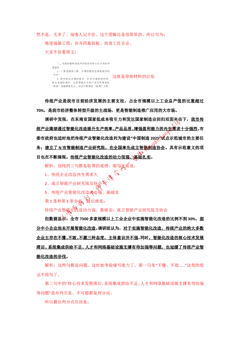 2018年国考真题解析系列（一）公众号：叛逆小樱桃_2026考公资料_（30）申论+面试为民公考大合集（人须在事上磨申论、刘大师）_申论+面试刘大师_2024刘大师知识星球