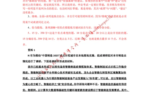 2018年国考真题解析系列（一）公众号：叛逆小樱桃_2026考公资料_（30）申论+面试为民公考大合集（人须在事上磨申论、刘大师）_申论+面试刘大师_2024刘大师知识星球