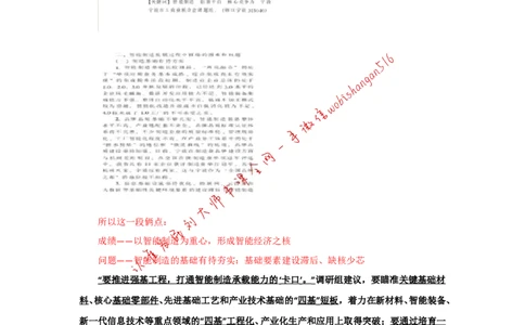 2018年国考真题解析系列（一）公众号：叛逆小樱桃_2026考公资料_（30）申论+面试为民公考大合集（人须在事上磨申论、刘大师）_申论+面试刘大师_2024刘大师知识星球