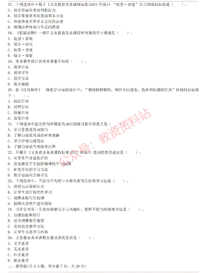 2015上-2019上初中美术学科知识历年真题及解析_教资_33教资笔试历年真题汇总（科一+科二+科三）_科三真题_02初中科三各科电子资料包合集_美术（资料文档）_初中美术