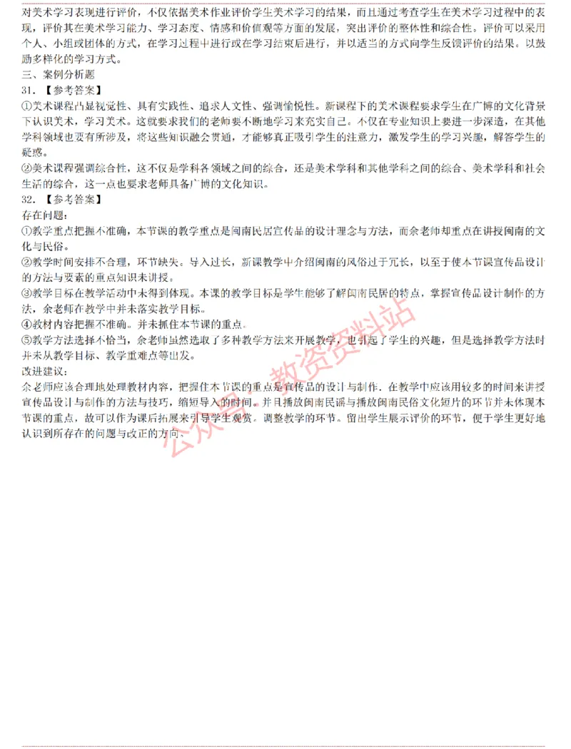 2015上-2019上初中美术学科知识历年真题及解析_教资_33教资笔试历年真题汇总（科一+科二+科三）_科三真题_02初中科三各科电子资料包合集_美术（资料文档）_初中美术