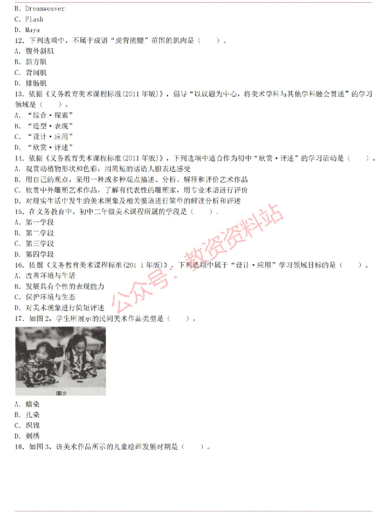 2015上-2019上初中美术学科知识历年真题及解析_教资_33教资笔试历年真题汇总（科一+科二+科三）_科三真题_02初中科三各科电子资料包合集_美术（资料文档）_初中美术