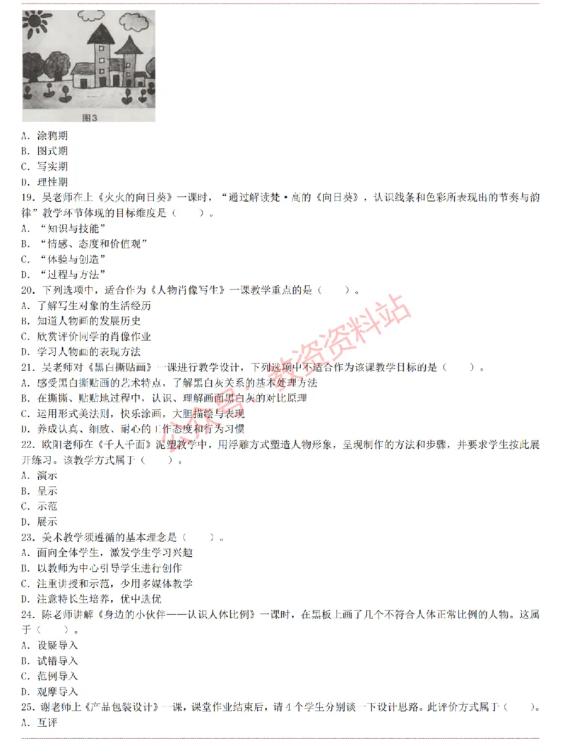 2015上-2019上初中美术学科知识历年真题及解析_教资_33教资笔试历年真题汇总（科一+科二+科三）_科三真题_02初中科三各科电子资料包合集_美术（资料文档）_初中美术