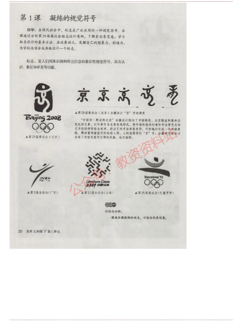 2015上-2019上初中美术学科知识历年真题及解析_教资_33教资笔试历年真题汇总（科一+科二+科三）_科三真题_02初中科三各科电子资料包合集_美术（资料文档）_初中美术