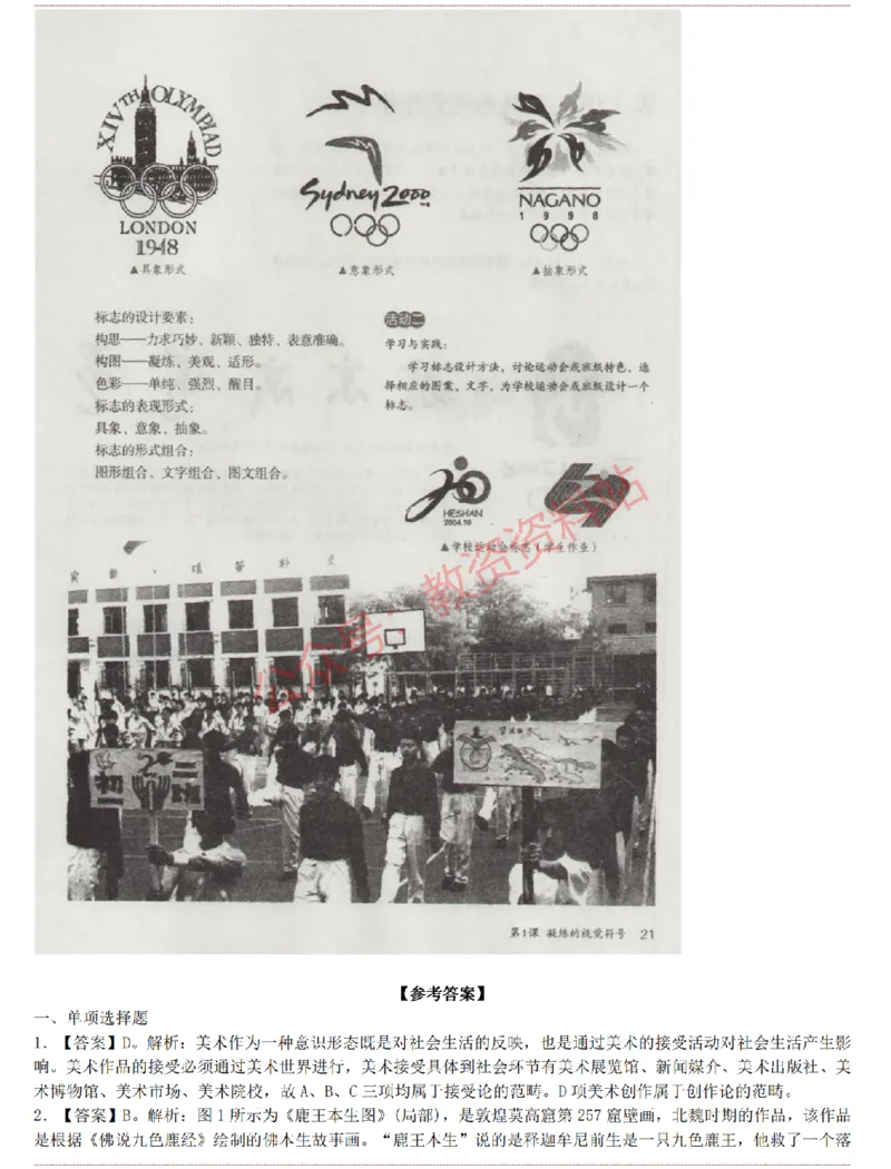 2015上-2019上初中美术学科知识历年真题及解析_教资_33教资笔试历年真题汇总（科一+科二+科三）_科三真题_02初中科三各科电子资料包合集_美术（资料文档）_初中美术