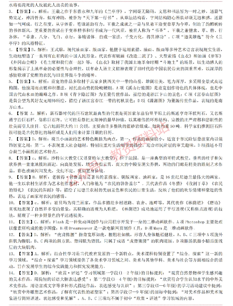 2015上-2019上初中美术学科知识历年真题及解析_教资_33教资笔试历年真题汇总（科一+科二+科三）_科三真题_02初中科三各科电子资料包合集_美术（资料文档）_初中美术