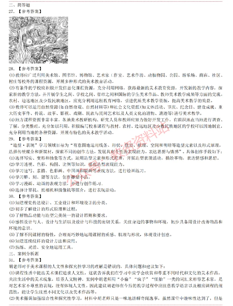 2015上-2019上初中美术学科知识历年真题及解析_教资_33教资笔试历年真题汇总（科一+科二+科三）_科三真题_02初中科三各科电子资料包合集_美术（资料文档）_初中美术