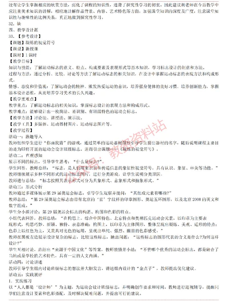 2015上-2019上初中美术学科知识历年真题及解析_教资_33教资笔试历年真题汇总（科一+科二+科三）_科三真题_02初中科三各科电子资料包合集_美术（资料文档）_初中美术