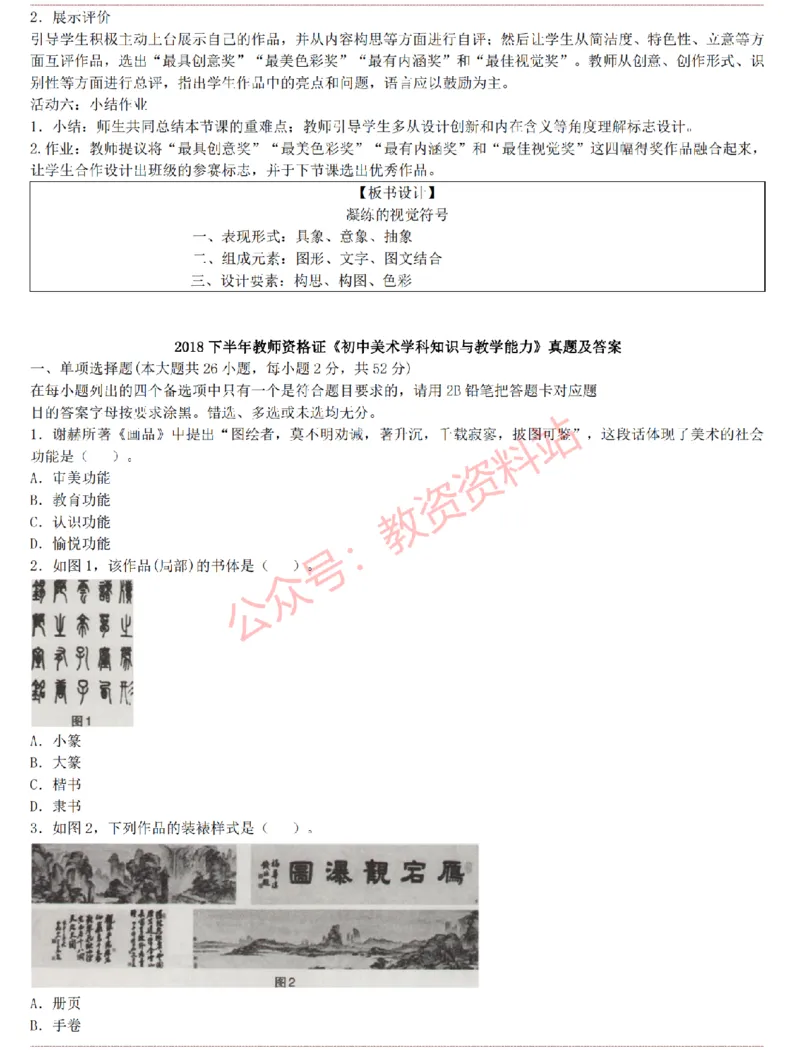 2015上-2019上初中美术学科知识历年真题及解析_教资_33教资笔试历年真题汇总（科一+科二+科三）_科三真题_02初中科三各科电子资料包合集_美术（资料文档）_初中美术