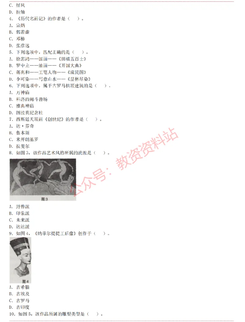2015上-2019上初中美术学科知识历年真题及解析_教资_33教资笔试历年真题汇总（科一+科二+科三）_科三真题_02初中科三各科电子资料包合集_美术（资料文档）_初中美术