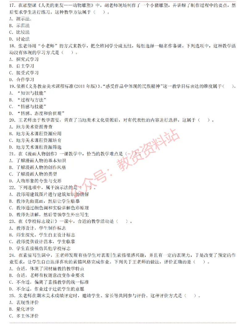 2015上-2019上初中美术学科知识历年真题及解析_教资_33教资笔试历年真题汇总（科一+科二+科三）_科三真题_02初中科三各科电子资料包合集_美术（资料文档）_初中美术
