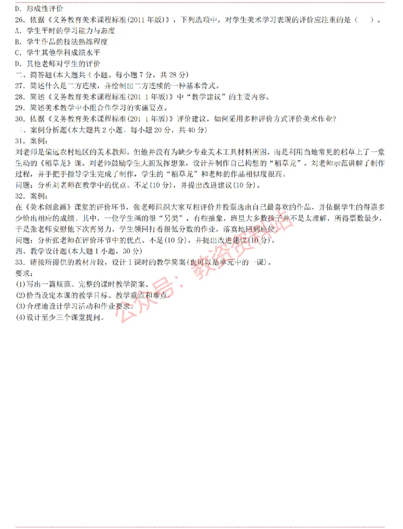 2015上-2019上初中美术学科知识历年真题及解析_教资_33教资笔试历年真题汇总（科一+科二+科三）_科三真题_02初中科三各科电子资料包合集_美术（资料文档）_初中美术