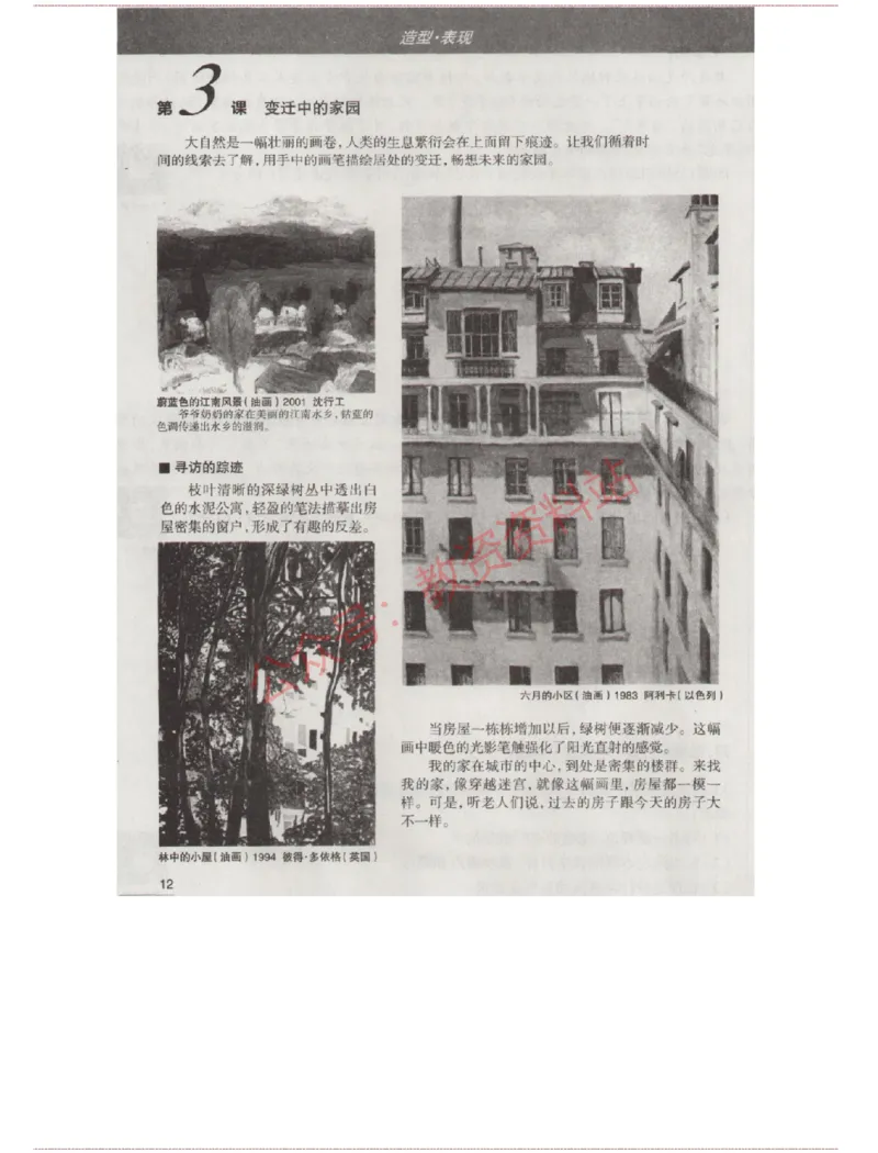 2015上-2019上初中美术学科知识历年真题及解析_教资_33教资笔试历年真题汇总（科一+科二+科三）_科三真题_02初中科三各科电子资料包合集_美术（资料文档）_初中美术