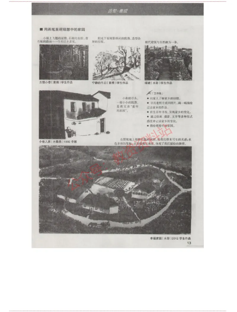 2015上-2019上初中美术学科知识历年真题及解析_教资_33教资笔试历年真题汇总（科一+科二+科三）_科三真题_02初中科三各科电子资料包合集_美术（资料文档）_初中美术