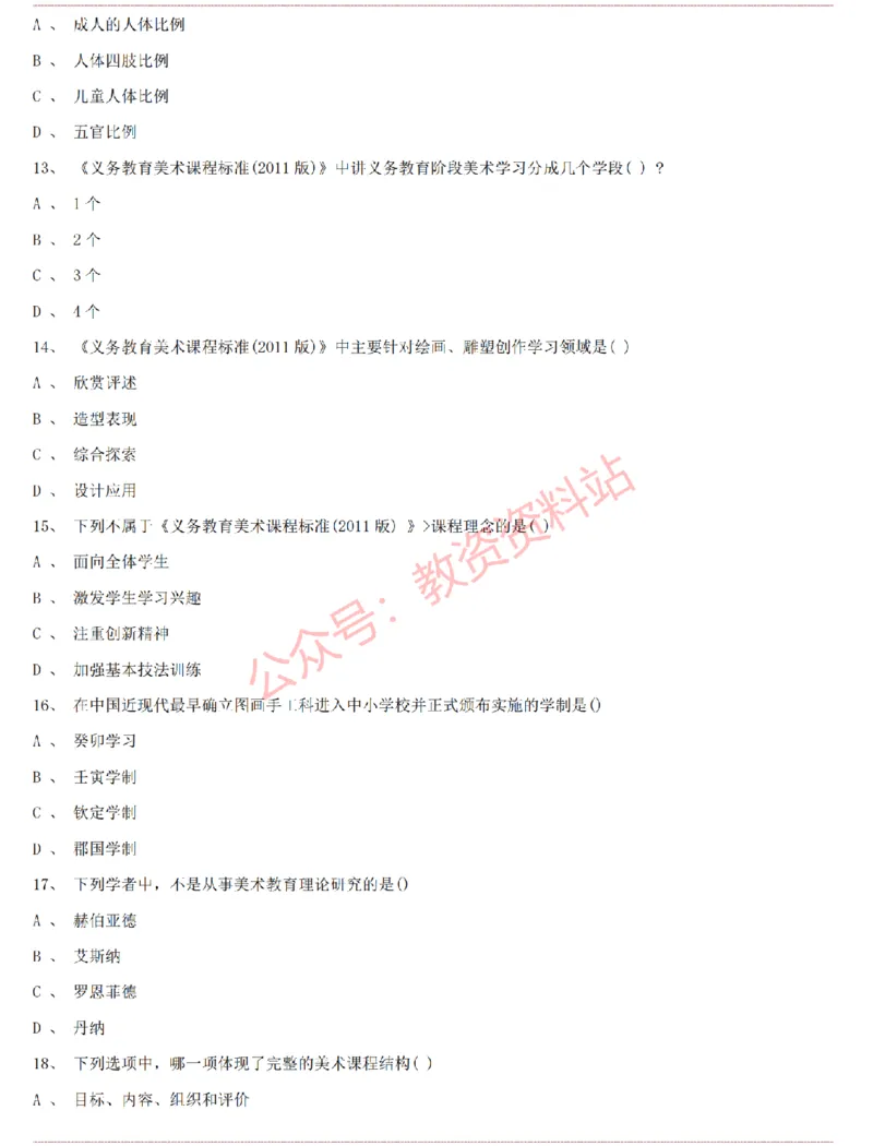 2015上-2019上初中美术学科知识历年真题及解析_教资_33教资笔试历年真题汇总（科一+科二+科三）_科三真题_02初中科三各科电子资料包合集_美术（资料文档）_初中美术