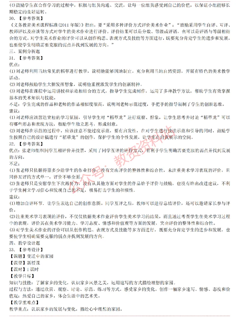 2015上-2019上初中美术学科知识历年真题及解析_教资_33教资笔试历年真题汇总（科一+科二+科三）_科三真题_02初中科三各科电子资料包合集_美术（资料文档）_初中美术