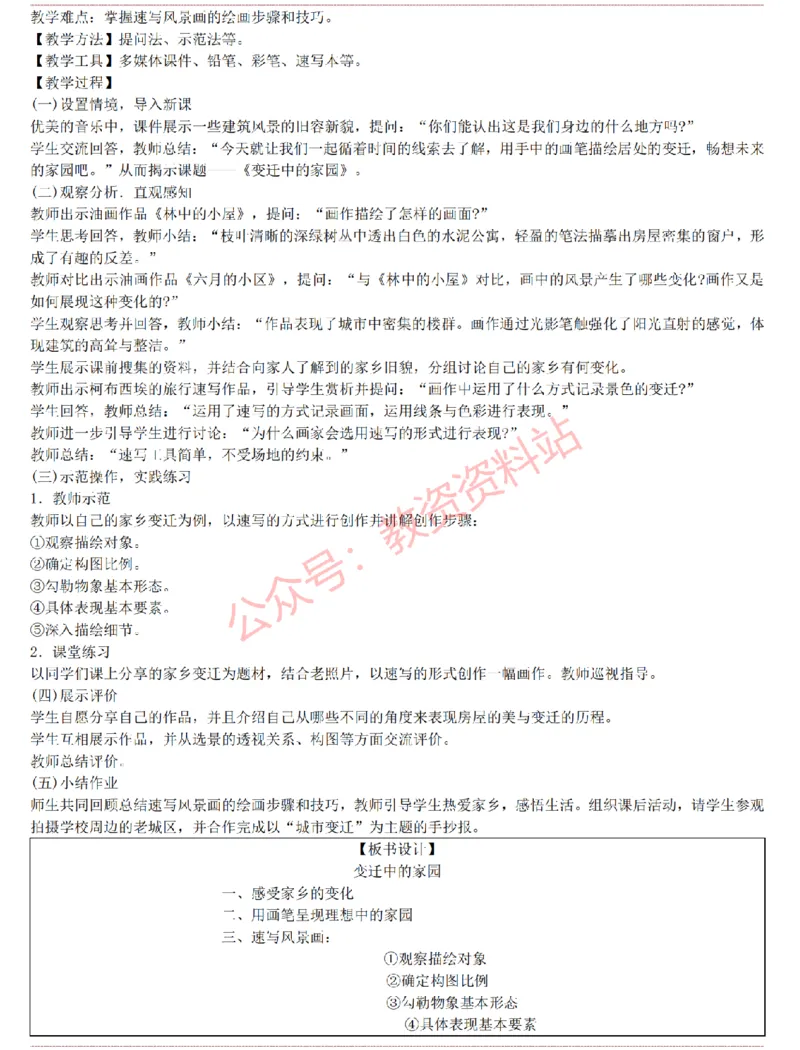 2015上-2019上初中美术学科知识历年真题及解析_教资_33教资笔试历年真题汇总（科一+科二+科三）_科三真题_02初中科三各科电子资料包合集_美术（资料文档）_初中美术