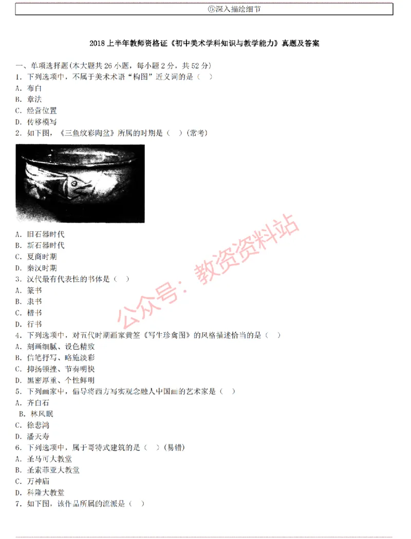 2015上-2019上初中美术学科知识历年真题及解析_教资_33教资笔试历年真题汇总（科一+科二+科三）_科三真题_02初中科三各科电子资料包合集_美术（资料文档）_初中美术