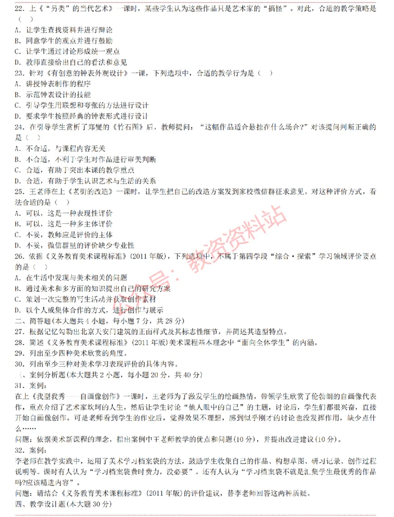 2015上-2019上初中美术学科知识历年真题及解析_教资_33教资笔试历年真题汇总（科一+科二+科三）_科三真题_02初中科三各科电子资料包合集_美术（资料文档）_初中美术