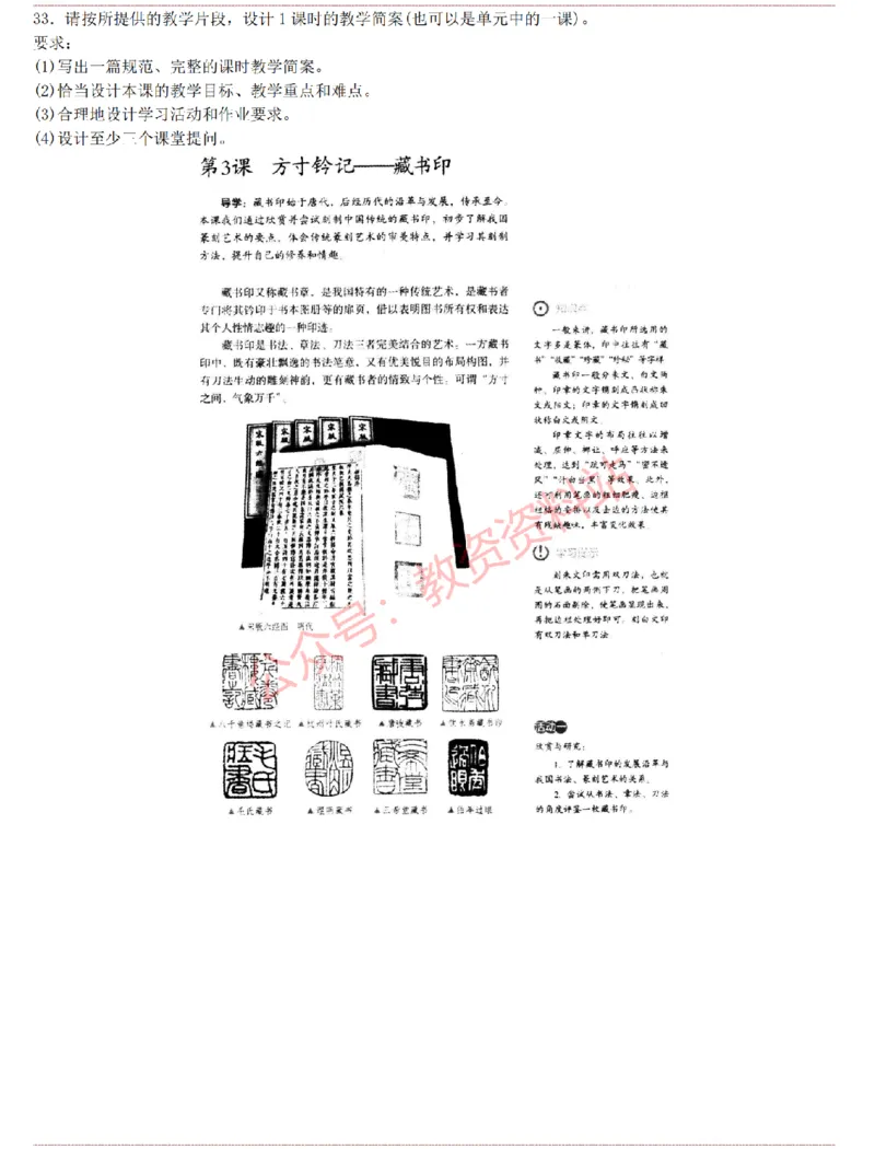 2015上-2019上初中美术学科知识历年真题及解析_教资_33教资笔试历年真题汇总（科一+科二+科三）_科三真题_02初中科三各科电子资料包合集_美术（资料文档）_初中美术