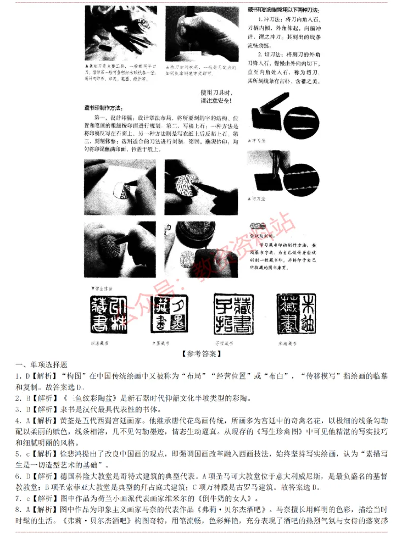 2015上-2019上初中美术学科知识历年真题及解析_教资_33教资笔试历年真题汇总（科一+科二+科三）_科三真题_02初中科三各科电子资料包合集_美术（资料文档）_初中美术