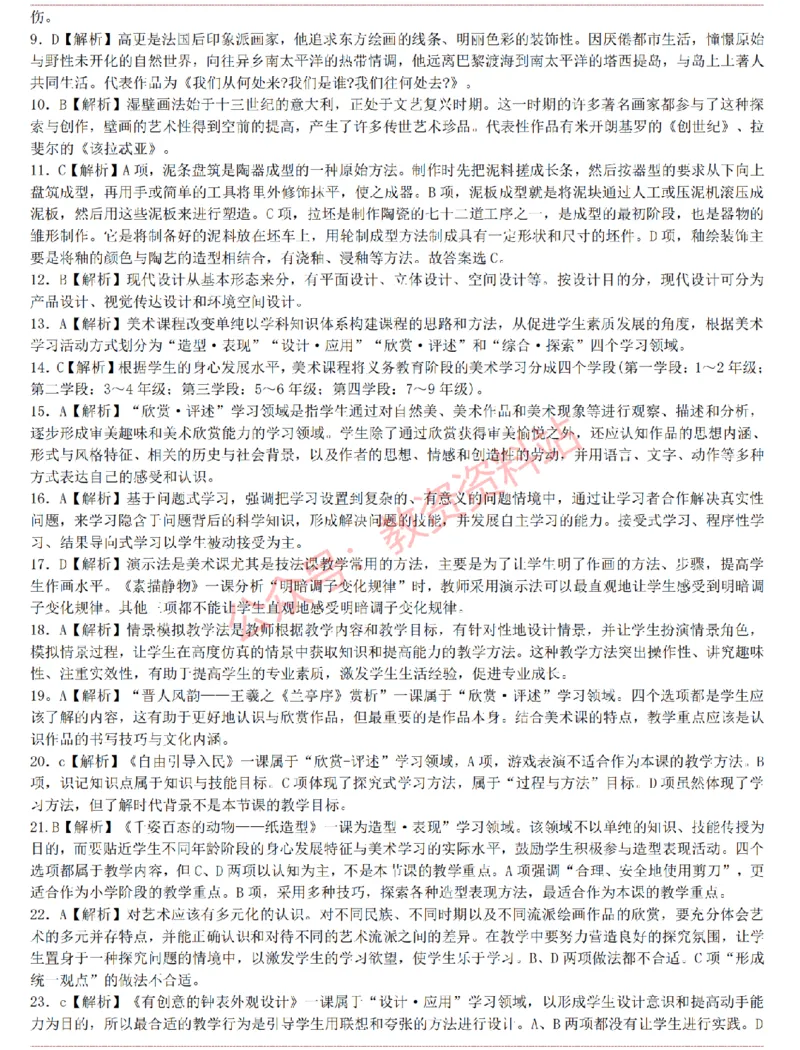 2015上-2019上初中美术学科知识历年真题及解析_教资_33教资笔试历年真题汇总（科一+科二+科三）_科三真题_02初中科三各科电子资料包合集_美术（资料文档）_初中美术