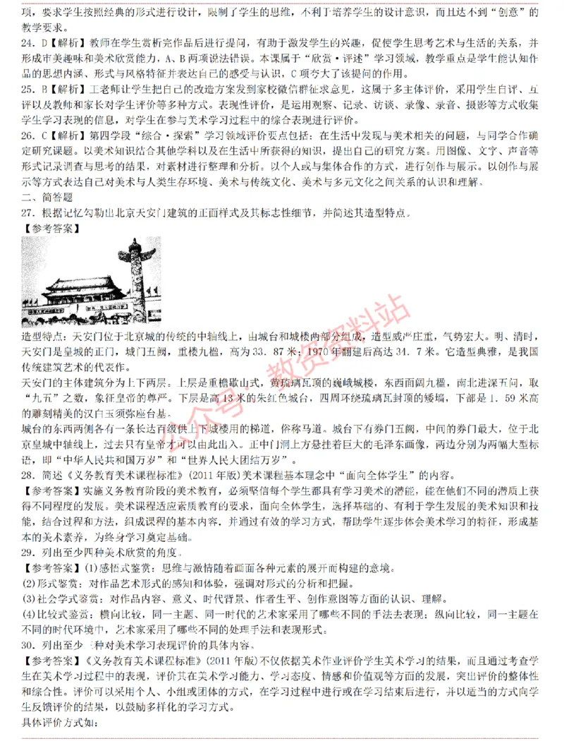 2015上-2019上初中美术学科知识历年真题及解析_教资_33教资笔试历年真题汇总（科一+科二+科三）_科三真题_02初中科三各科电子资料包合集_美术（资料文档）_初中美术