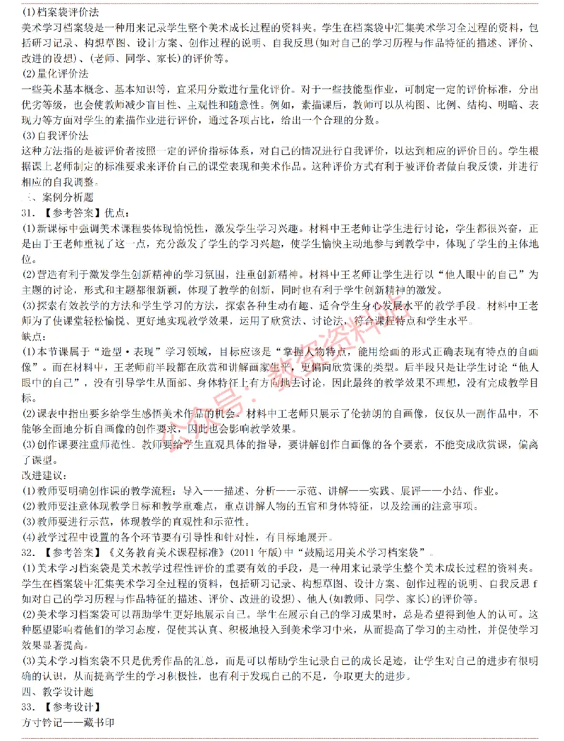 2015上-2019上初中美术学科知识历年真题及解析_教资_33教资笔试历年真题汇总（科一+科二+科三）_科三真题_02初中科三各科电子资料包合集_美术（资料文档）_初中美术