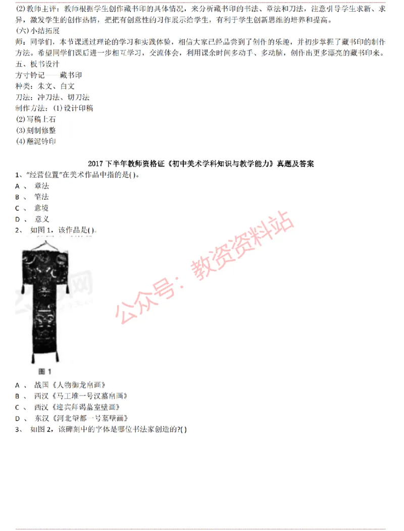 2015上-2019上初中美术学科知识历年真题及解析_教资_33教资笔试历年真题汇总（科一+科二+科三）_科三真题_02初中科三各科电子资料包合集_美术（资料文档）_初中美术