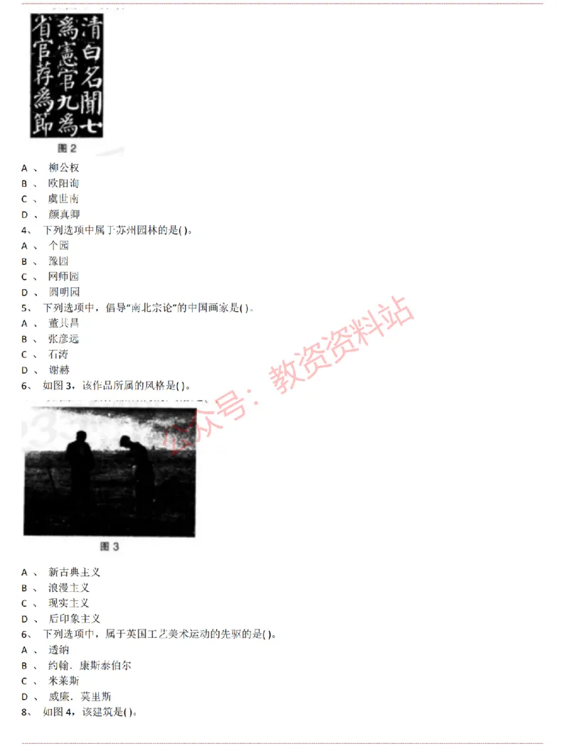 2015上-2019上初中美术学科知识历年真题及解析_教资_33教资笔试历年真题汇总（科一+科二+科三）_科三真题_02初中科三各科电子资料包合集_美术（资料文档）_初中美术