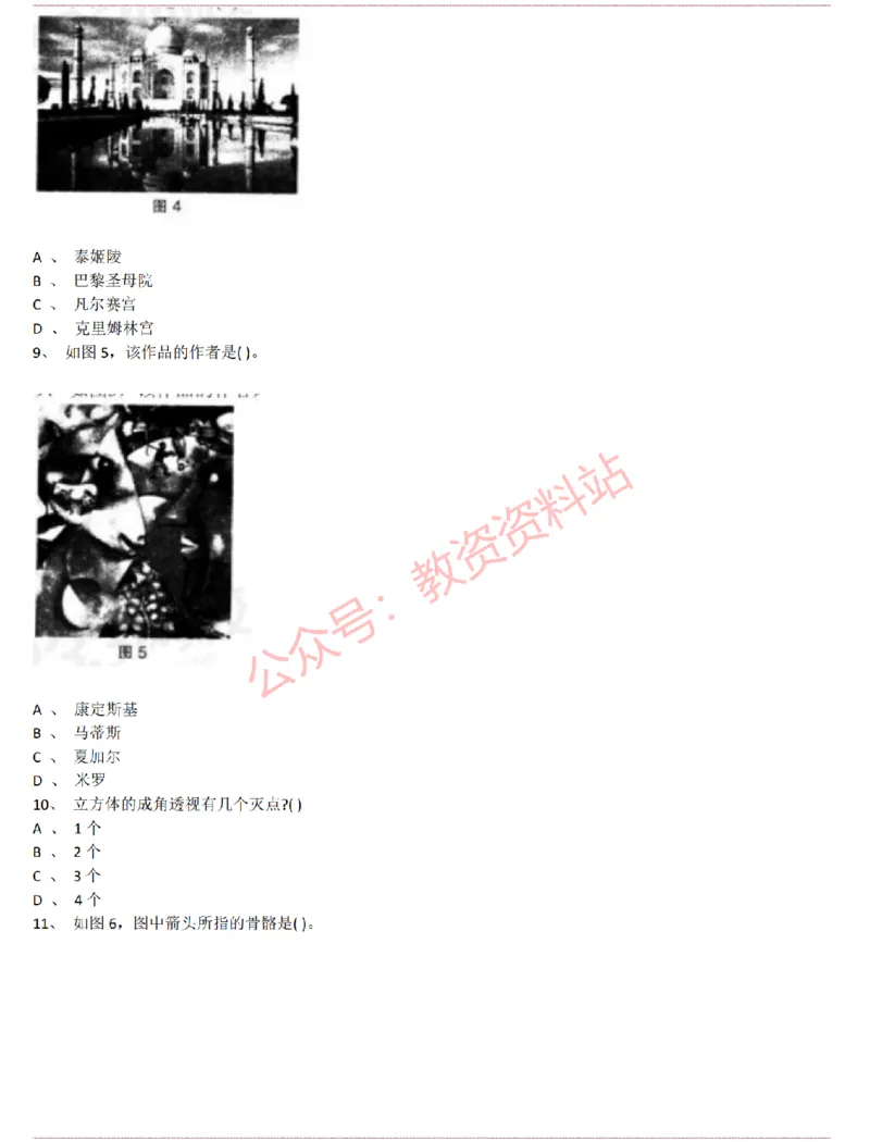 2015上-2019上初中美术学科知识历年真题及解析_教资_33教资笔试历年真题汇总（科一+科二+科三）_科三真题_02初中科三各科电子资料包合集_美术（资料文档）_初中美术