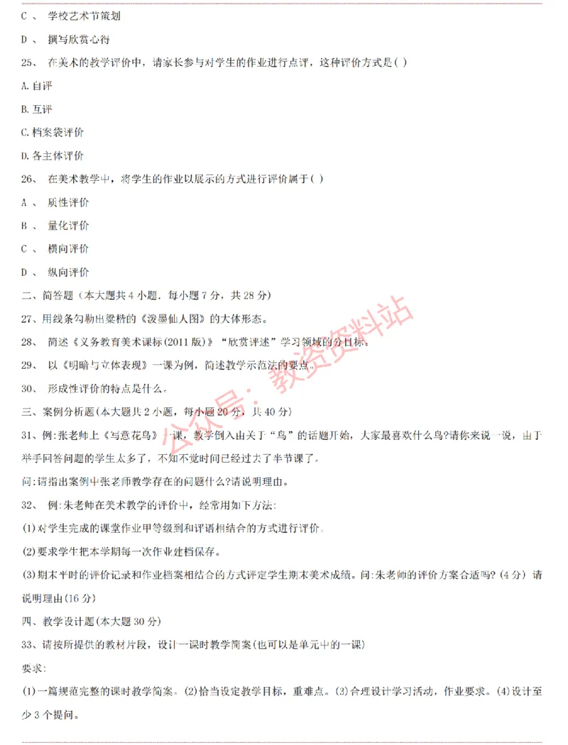 2015上-2019上初中美术学科知识历年真题及解析_教资_33教资笔试历年真题汇总（科一+科二+科三）_科三真题_02初中科三各科电子资料包合集_美术（资料文档）_初中美术