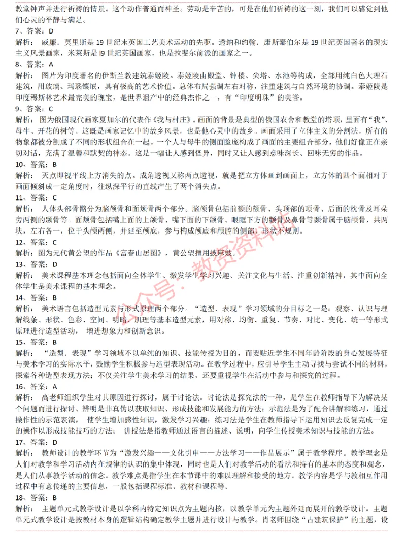 2015上-2019上初中美术学科知识历年真题及解析_教资_33教资笔试历年真题汇总（科一+科二+科三）_科三真题_02初中科三各科电子资料包合集_美术（资料文档）_初中美术