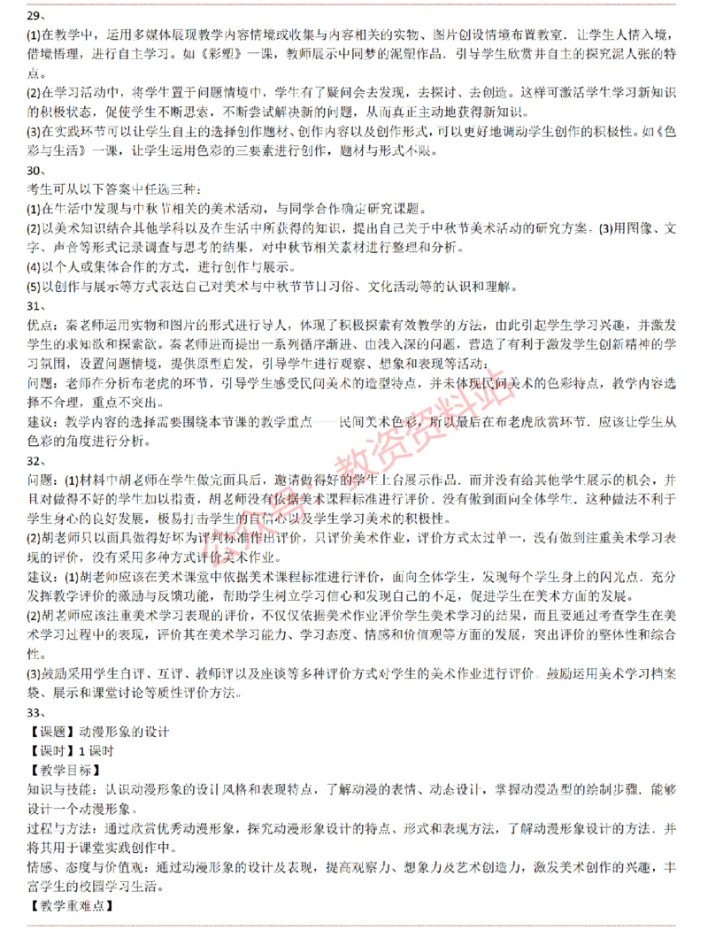 2015上-2019上初中美术学科知识历年真题及解析_教资_33教资笔试历年真题汇总（科一+科二+科三）_科三真题_02初中科三各科电子资料包合集_美术（资料文档）_初中美术