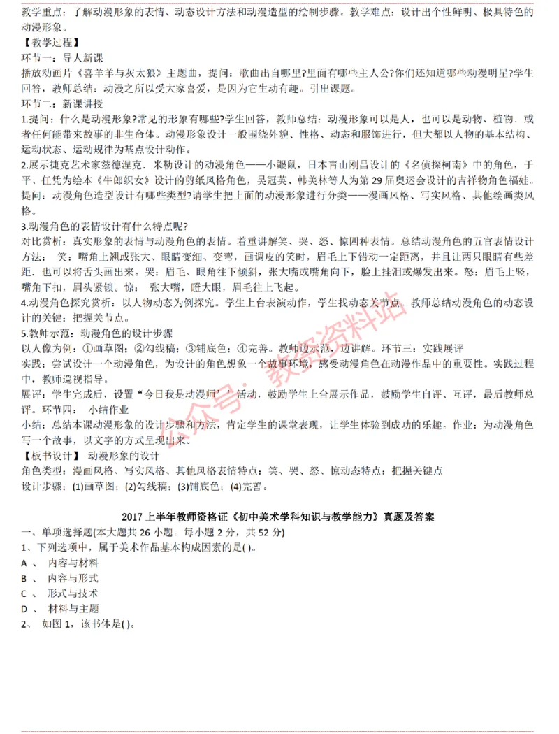 2015上-2019上初中美术学科知识历年真题及解析_教资_33教资笔试历年真题汇总（科一+科二+科三）_科三真题_02初中科三各科电子资料包合集_美术（资料文档）_初中美术
