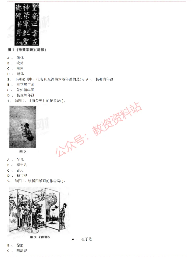 2015上-2019上初中美术学科知识历年真题及解析_教资_33教资笔试历年真题汇总（科一+科二+科三）_科三真题_02初中科三各科电子资料包合集_美术（资料文档）_初中美术