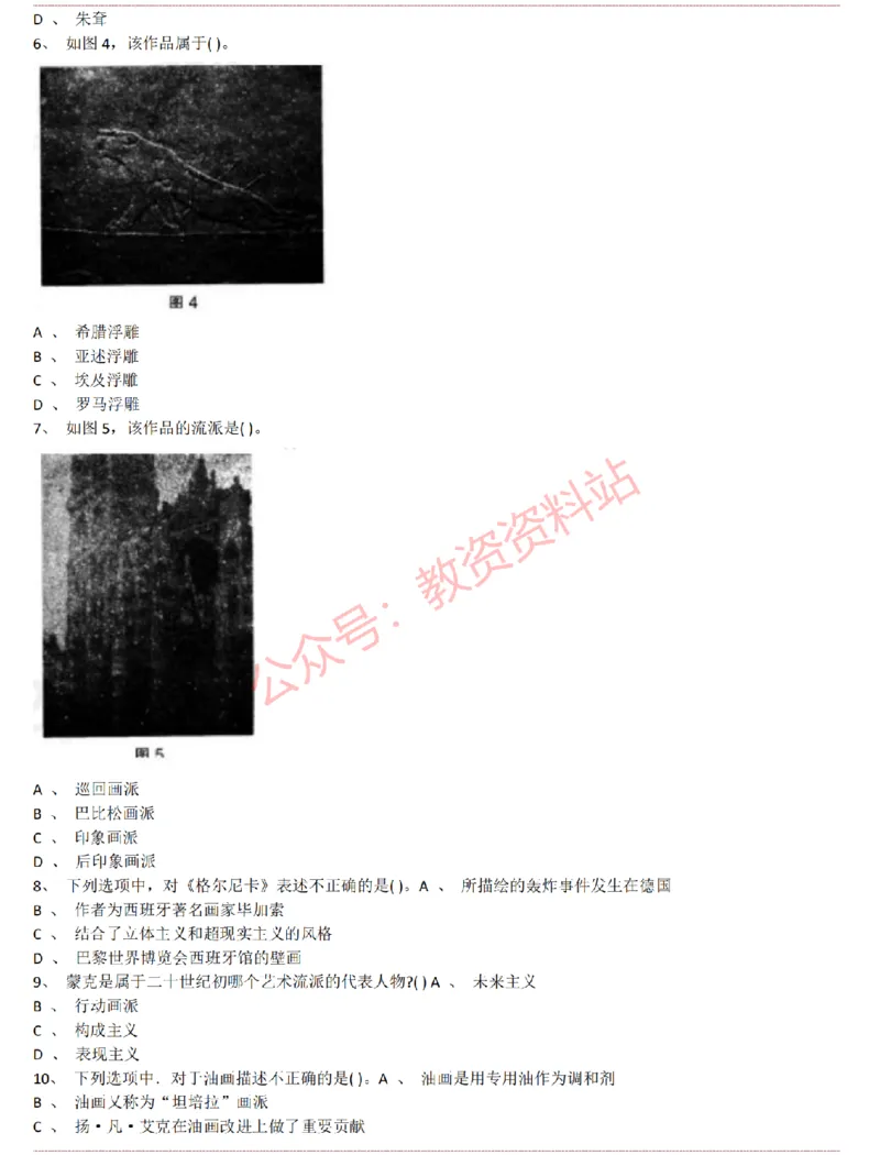 2015上-2019上初中美术学科知识历年真题及解析_教资_33教资笔试历年真题汇总（科一+科二+科三）_科三真题_02初中科三各科电子资料包合集_美术（资料文档）_初中美术