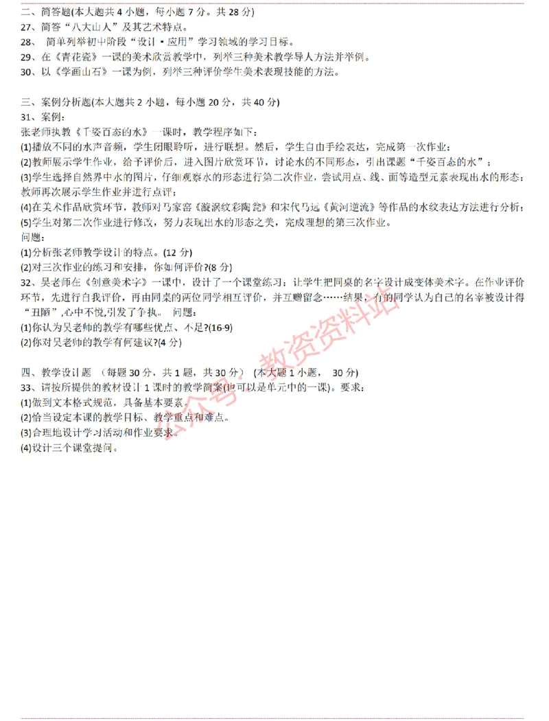 2015上-2019上初中美术学科知识历年真题及解析_教资_33教资笔试历年真题汇总（科一+科二+科三）_科三真题_02初中科三各科电子资料包合集_美术（资料文档）_初中美术