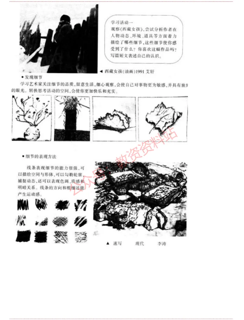 2015上-2019上初中美术学科知识历年真题及解析_教资_33教资笔试历年真题汇总（科一+科二+科三）_科三真题_02初中科三各科电子资料包合集_美术（资料文档）_初中美术