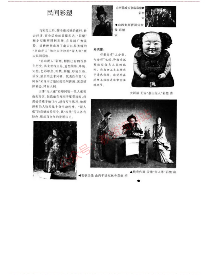 2015上-2019上初中美术学科知识历年真题及解析_教资_33教资笔试历年真题汇总（科一+科二+科三）_科三真题_02初中科三各科电子资料包合集_美术（资料文档）_初中美术