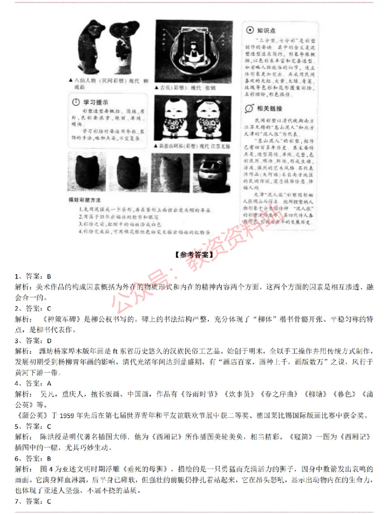 2015上-2019上初中美术学科知识历年真题及解析_教资_33教资笔试历年真题汇总（科一+科二+科三）_科三真题_02初中科三各科电子资料包合集_美术（资料文档）_初中美术