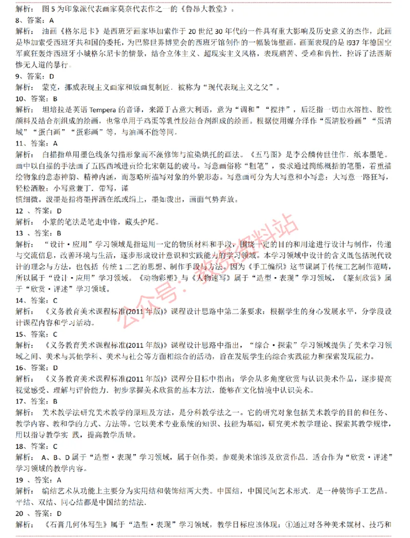 2015上-2019上初中美术学科知识历年真题及解析_教资_33教资笔试历年真题汇总（科一+科二+科三）_科三真题_02初中科三各科电子资料包合集_美术（资料文档）_初中美术