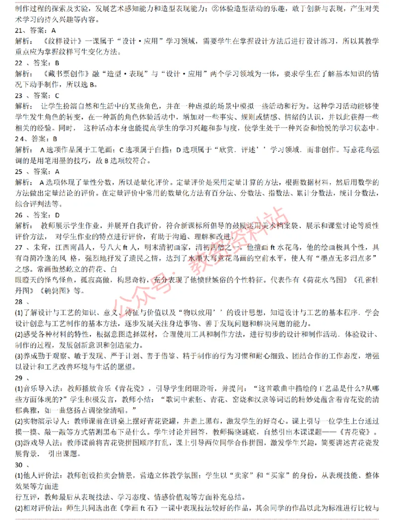 2015上-2019上初中美术学科知识历年真题及解析_教资_33教资笔试历年真题汇总（科一+科二+科三）_科三真题_02初中科三各科电子资料包合集_美术（资料文档）_初中美术