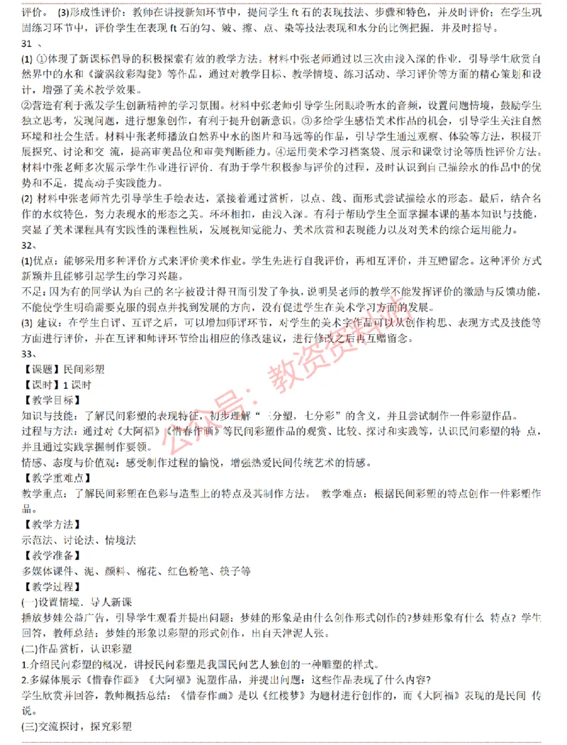 2015上-2019上初中美术学科知识历年真题及解析_教资_33教资笔试历年真题汇总（科一+科二+科三）_科三真题_02初中科三各科电子资料包合集_美术（资料文档）_初中美术