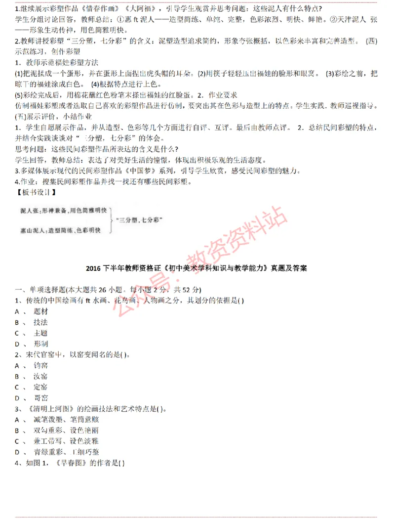2015上-2019上初中美术学科知识历年真题及解析_教资_33教资笔试历年真题汇总（科一+科二+科三）_科三真题_02初中科三各科电子资料包合集_美术（资料文档）_初中美术