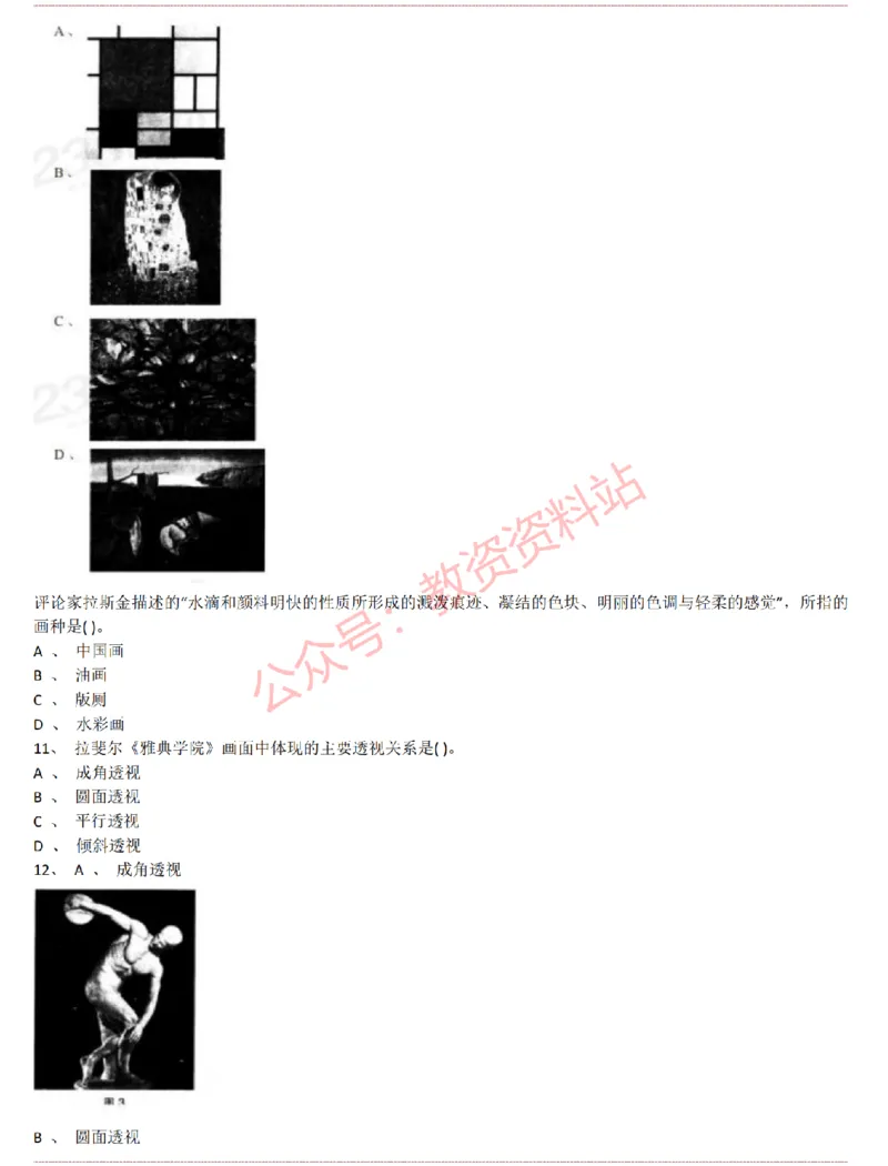 2015上-2019上初中美术学科知识历年真题及解析_教资_33教资笔试历年真题汇总（科一+科二+科三）_科三真题_02初中科三各科电子资料包合集_美术（资料文档）_初中美术