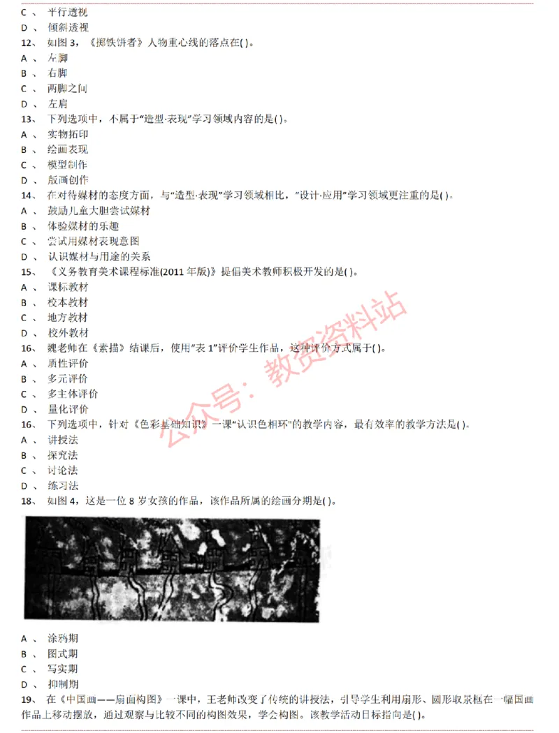 2015上-2019上初中美术学科知识历年真题及解析_教资_33教资笔试历年真题汇总（科一+科二+科三）_科三真题_02初中科三各科电子资料包合集_美术（资料文档）_初中美术