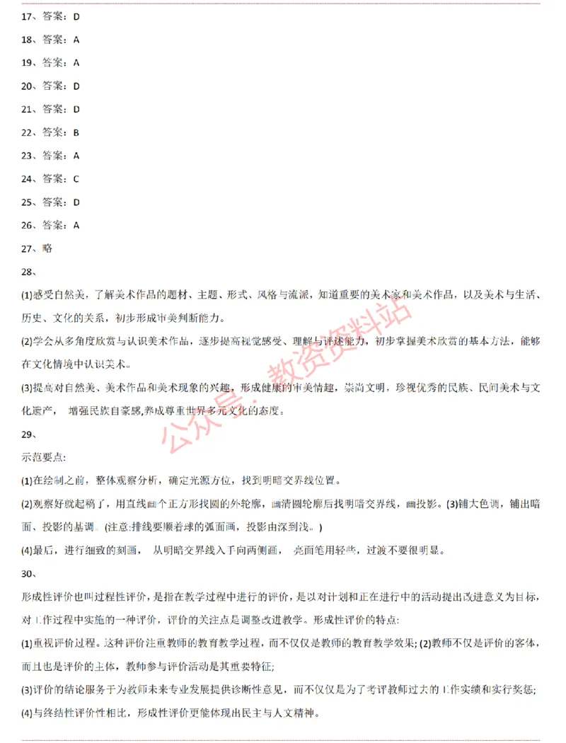 2015上-2019上初中美术学科知识历年真题及解析_教资_33教资笔试历年真题汇总（科一+科二+科三）_科三真题_02初中科三各科电子资料包合集_美术（资料文档）_初中美术